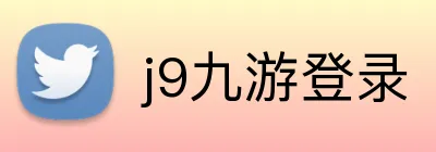 j9九游登录 Logo